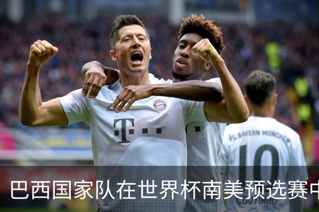巴西国家队在世界杯南美预选赛中以5-1击败玻利维亚